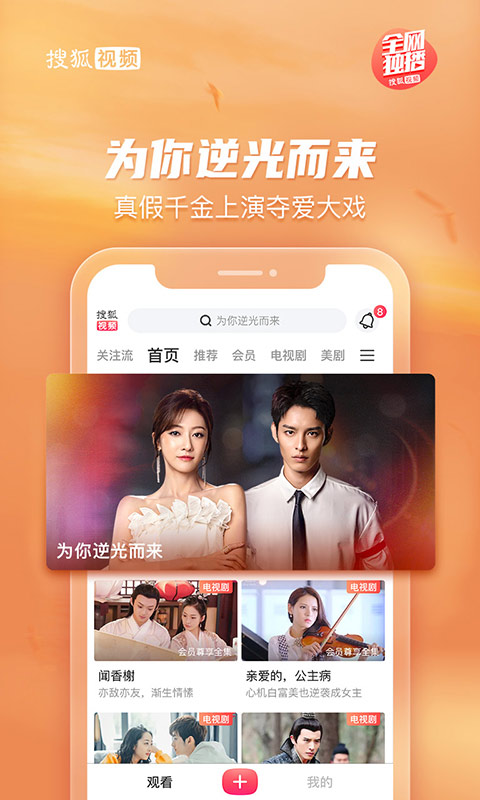 搜狐视频app官网最新版截图2