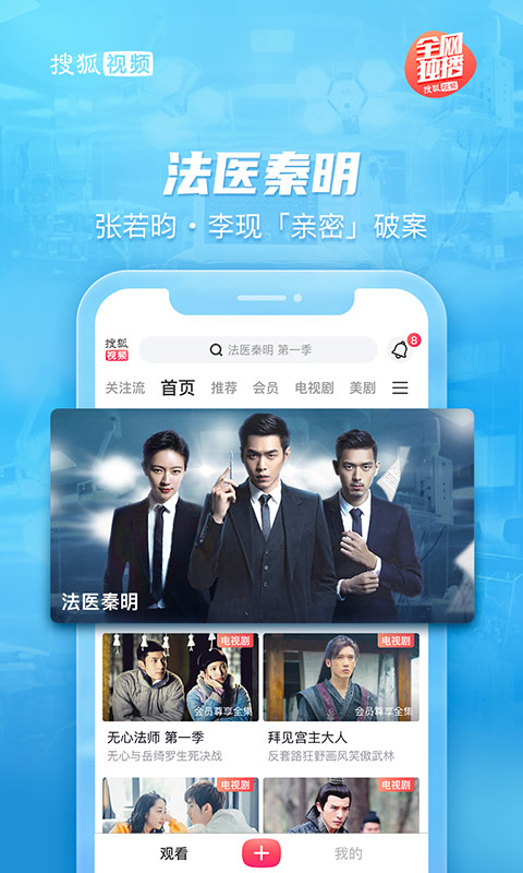 搜狐视频app官网最新版截图5