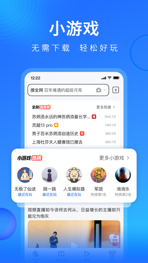 搜狗浏览器2023官方最新手机版截图5