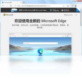 Microsoft Edge浏览器PC版截图1