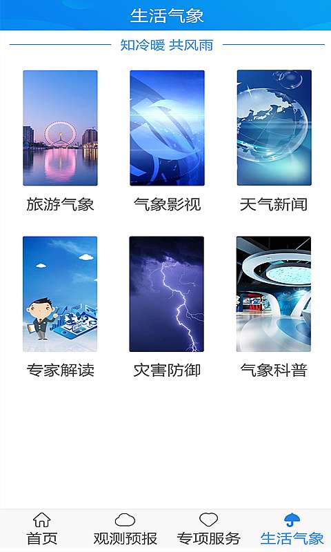 天津气象截图4