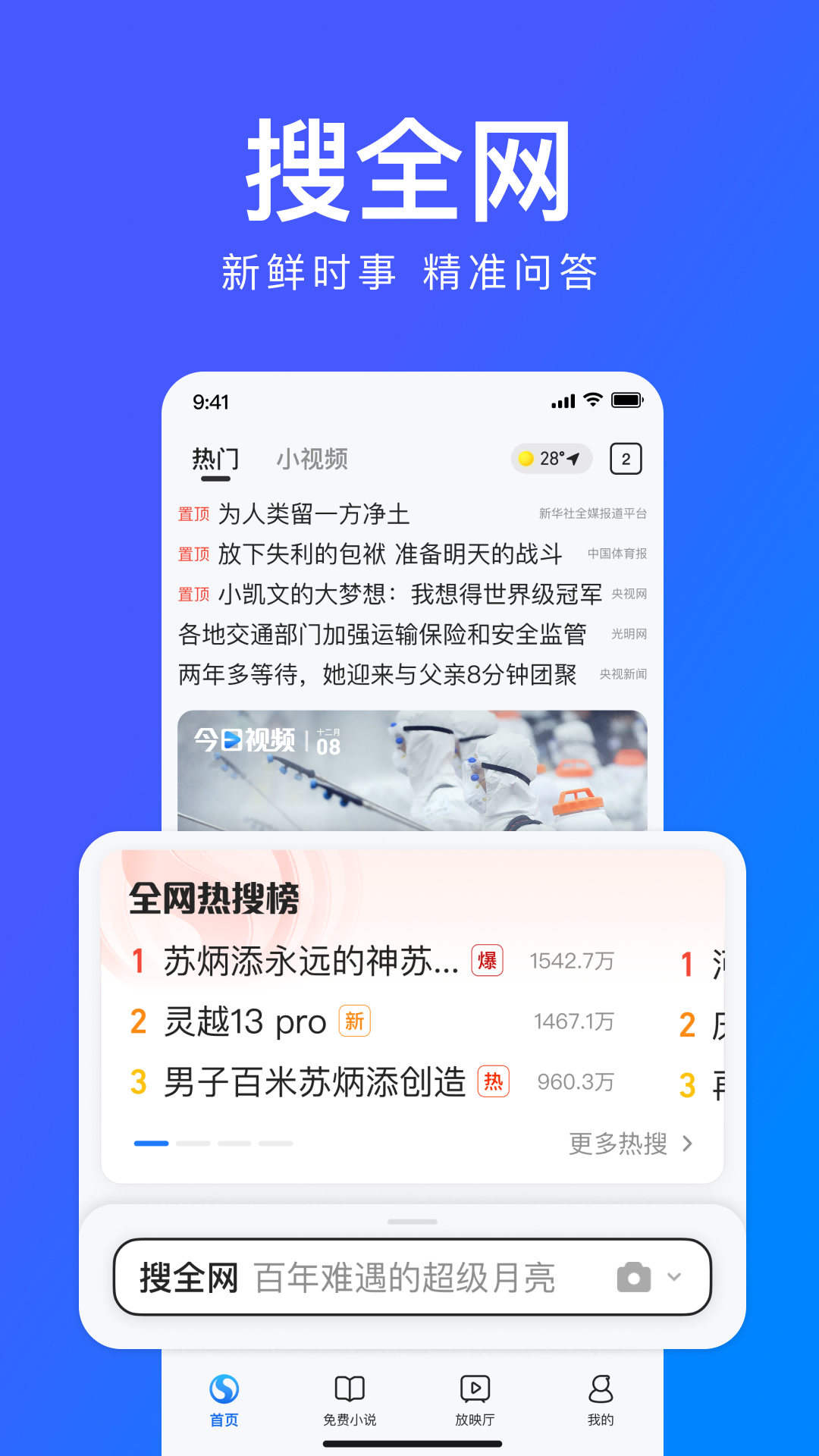 搜狗浏览器app最新版本软件下载2019截图1