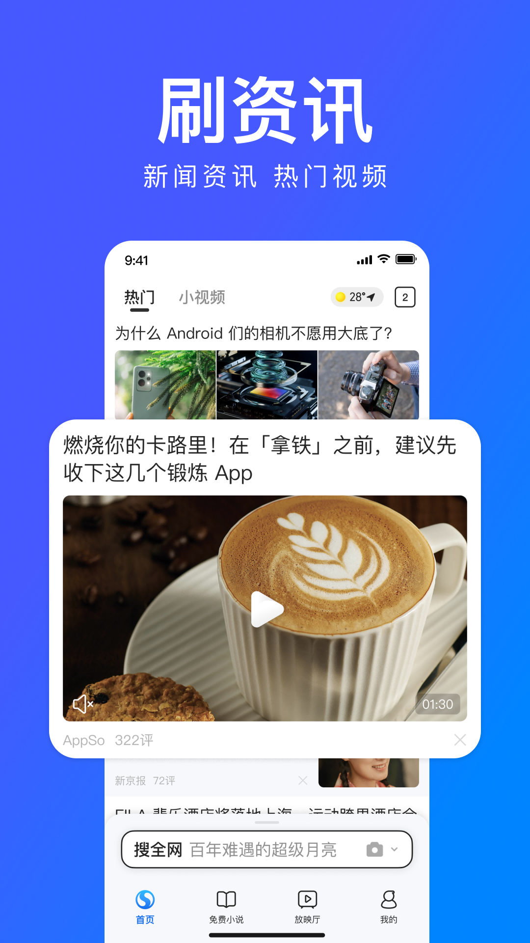 搜狗浏览器app最新版本软件下载2019截图3