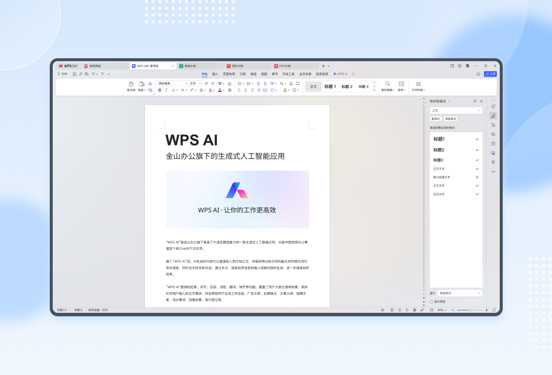 WPSOffice电脑官方2019免费版截图1