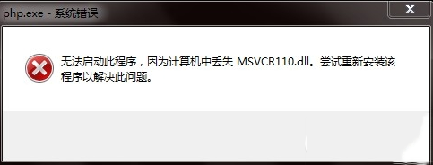 计算机Msvcr110.dll丢失怎样修复