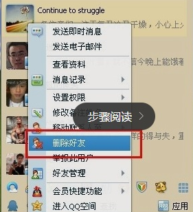 腾讯QQ怎么查看自己是否被删除了