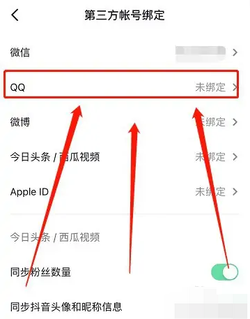 抖音app怎么设置qq登录权限