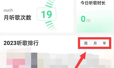 QQ音乐怎么查看听歌排行榜