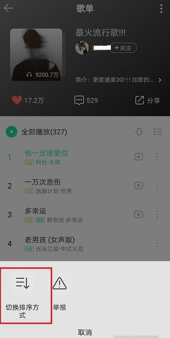 QQ音乐app怎么查看播放排行榜