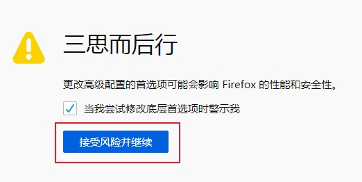 火狐浏览器连接不安全怎么取消