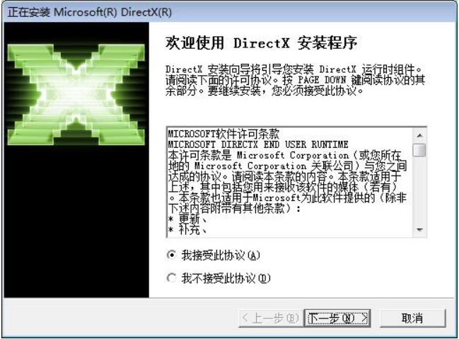DirectX安装流程详解