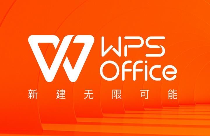 WPS Office手机官方正版