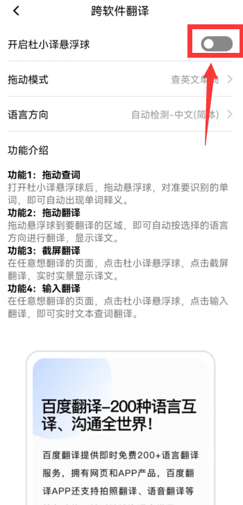 百度翻译app怎么实时翻译屏幕