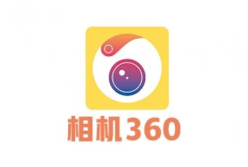 相机360软件最新版
