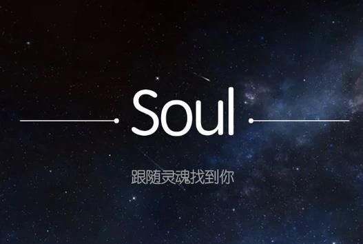 Soul安卓官方正式版