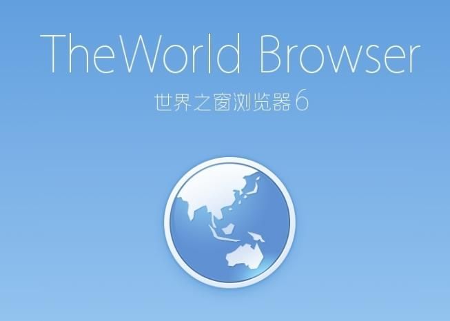世界之窗浏览器7官方免费版