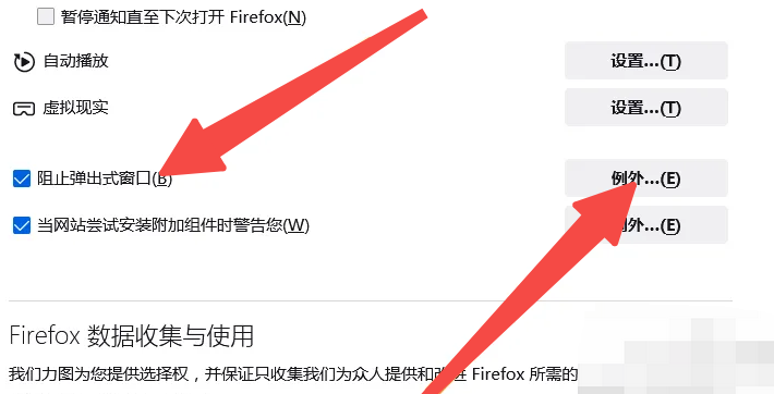 火狐浏览器如何取消网址拦截