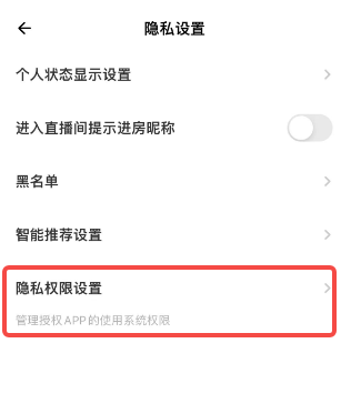 荔枝app怎么设置隐私权限
