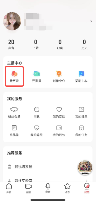 荔枝FM如何添加背景音乐
