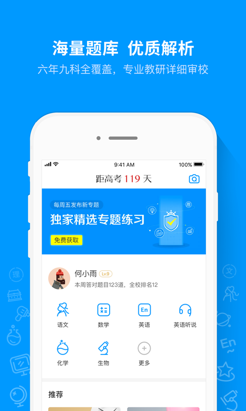 猿题库app官方最新版截图1