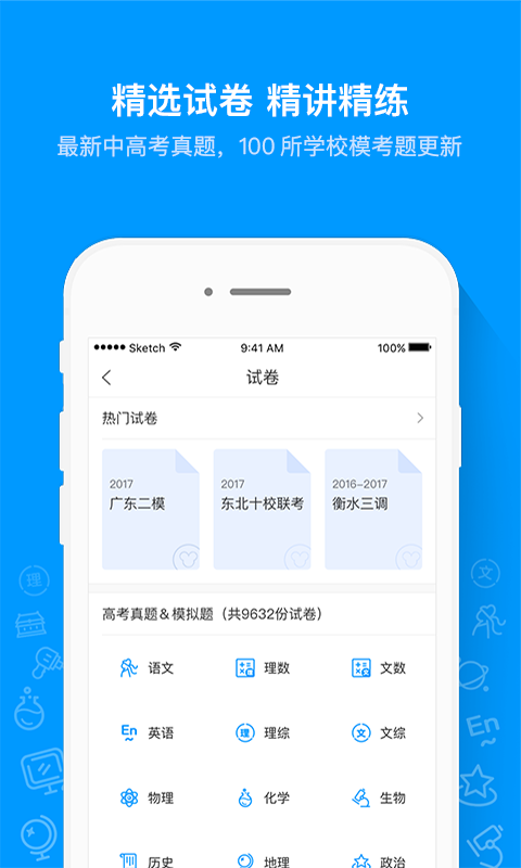猿题库app官方最新版截图2