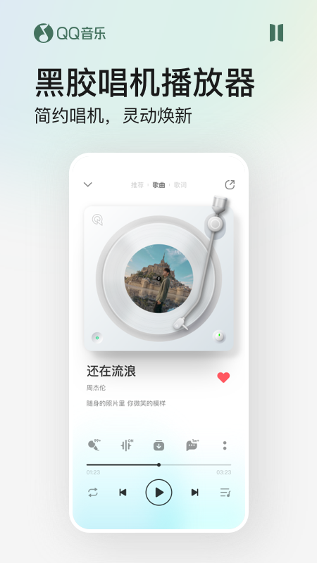 QQ音乐官方正版app截图3