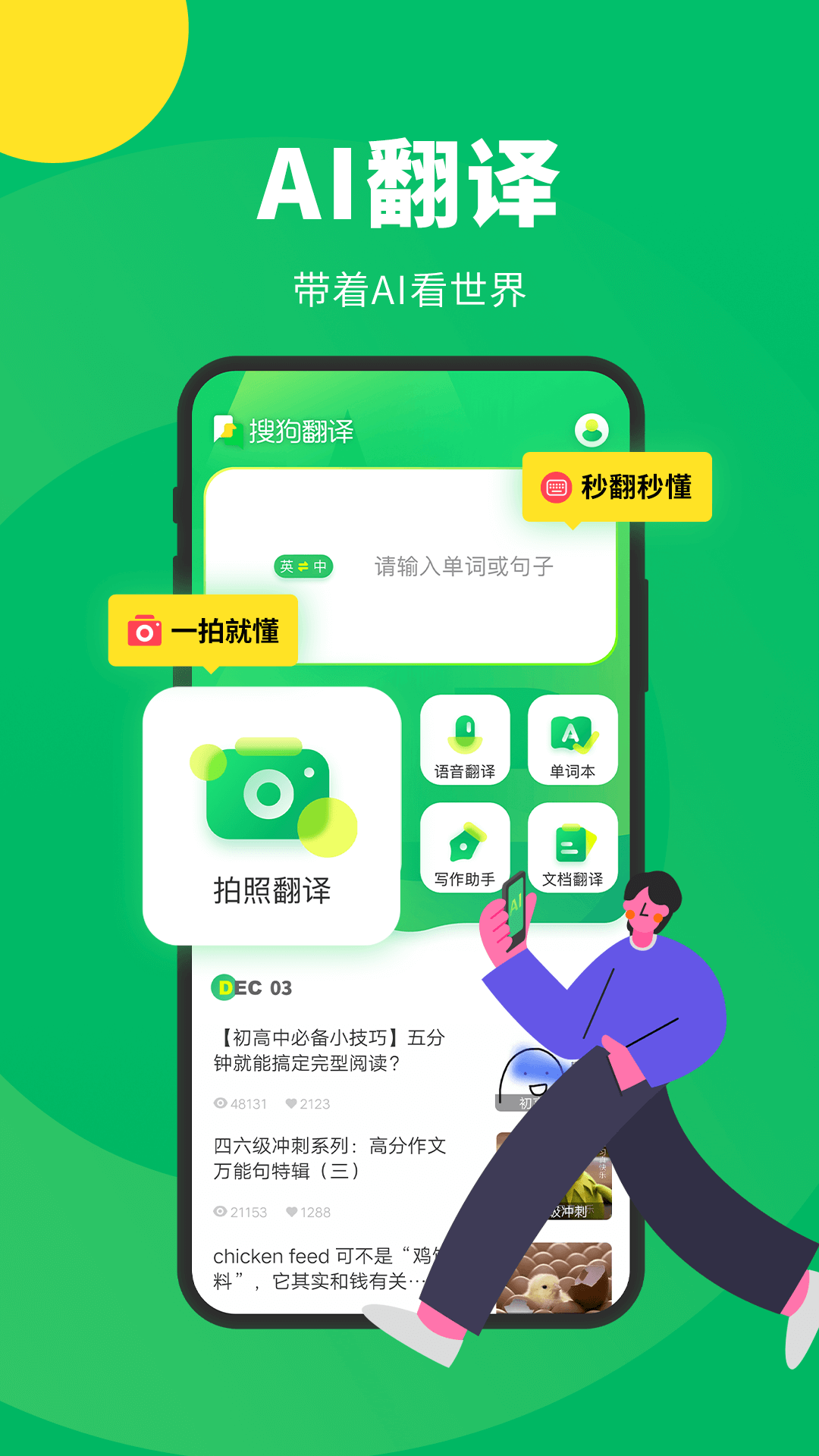搜狗翻译app官网截图1