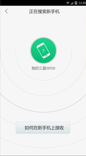 360安全换机app截图3