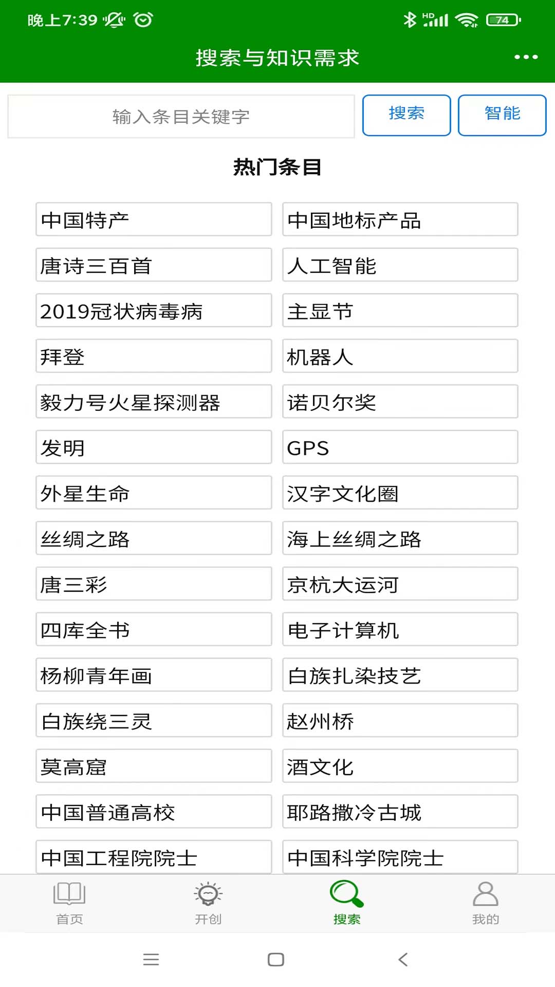 中文百科截图5