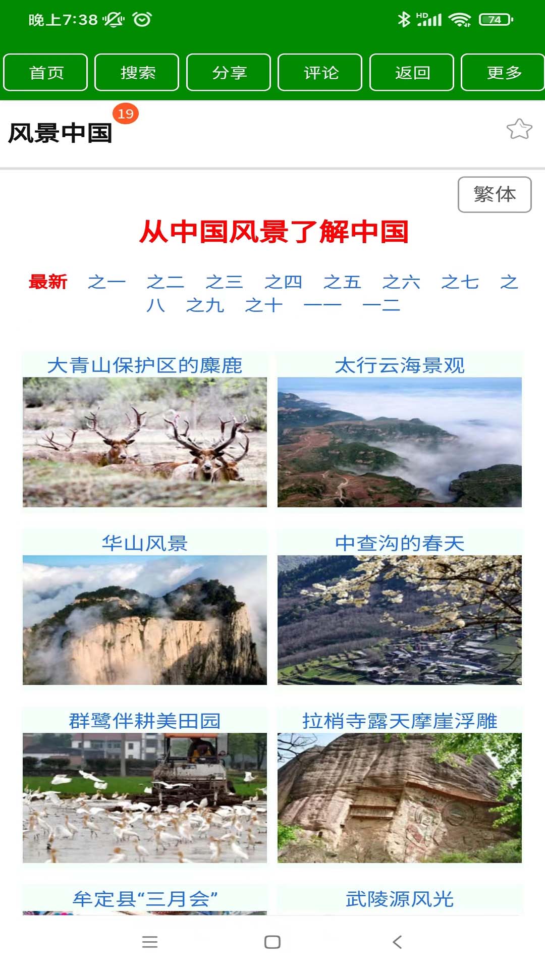 中文百科截图3