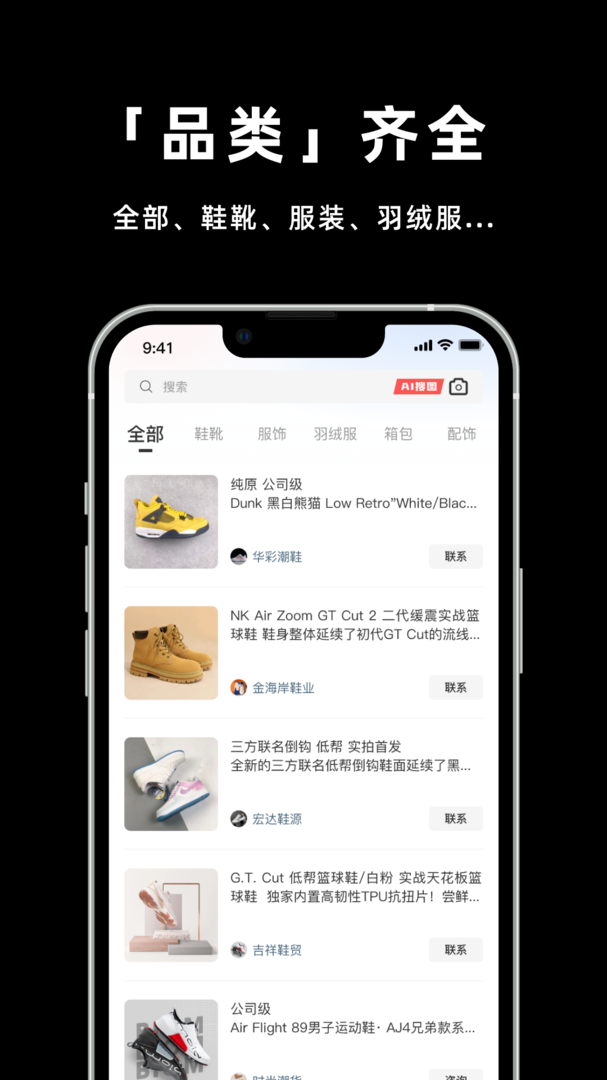 莆田鞋网app截图2