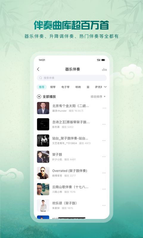 5sing原创音乐app截图2