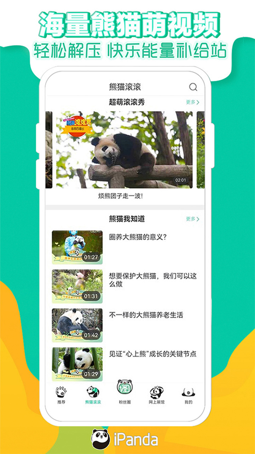 熊猫频道截图4