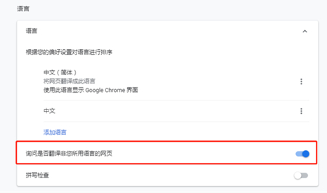谷歌浏览器如何翻译成中文