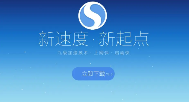 搜狗高速浏览器2024官方最新版