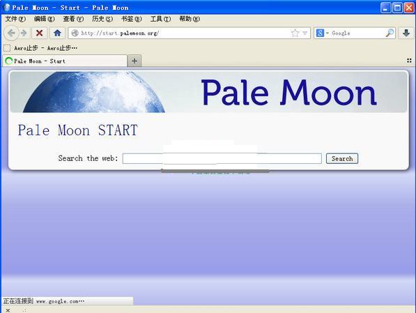 苍月浏览器怎么样 pale moon苍月浏览器中文版下载