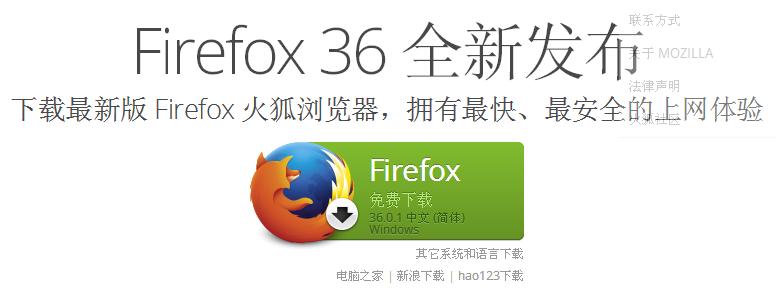 火狐浏览器36.01官方下载