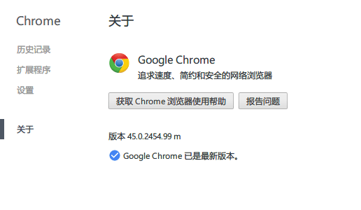 谷歌浏览器45.0.2454.15版本官方下载