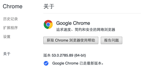 chrome浏览器官方下载最新版64位下载53.0.2785.89