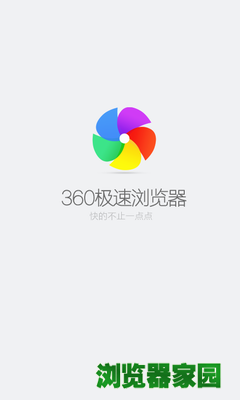 360极速浏览器安卓版官方下载v7.0.5.2