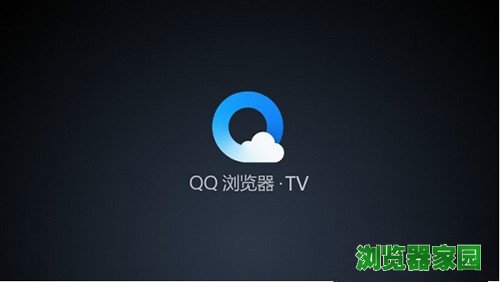 qq浏览器tv版官方下载电脑版