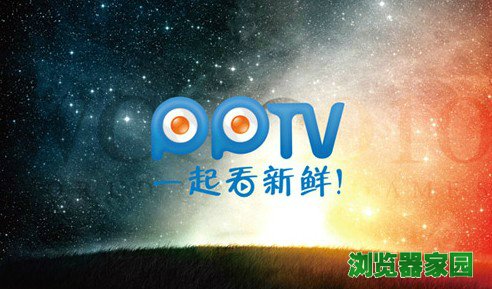 pptv网络电视正式版2017最新版