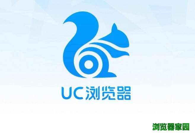 uc浏览器电脑版官方下载2018