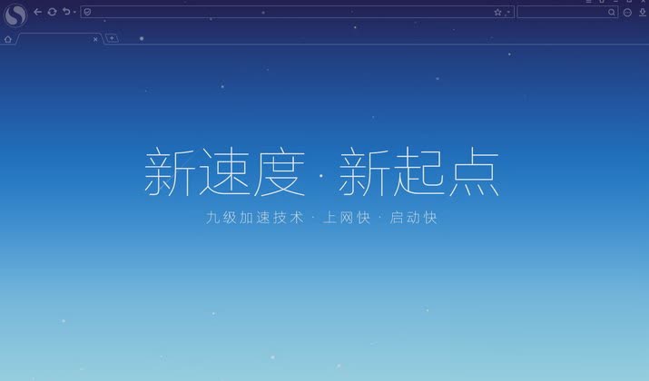 搜狗高速浏览器2019官方下载最新版安装
