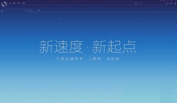搜狗高速浏览器下载2019官方下载