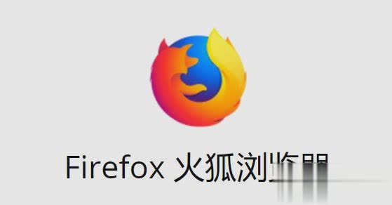 firefox65浏览器官方下载