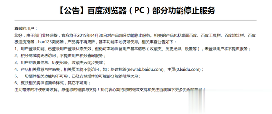 百度hao123浏览器4月底将停止服务