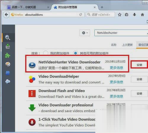 火狐浏览器怎么下载视频插件资源嗅探功能安装方法