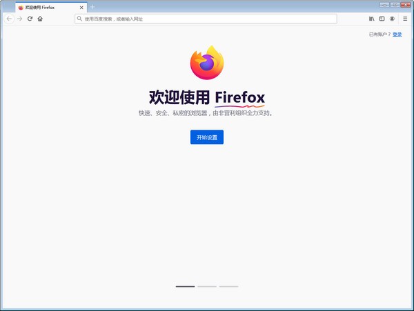 火狐浏览器电脑版下载安装2021最新版官网下载